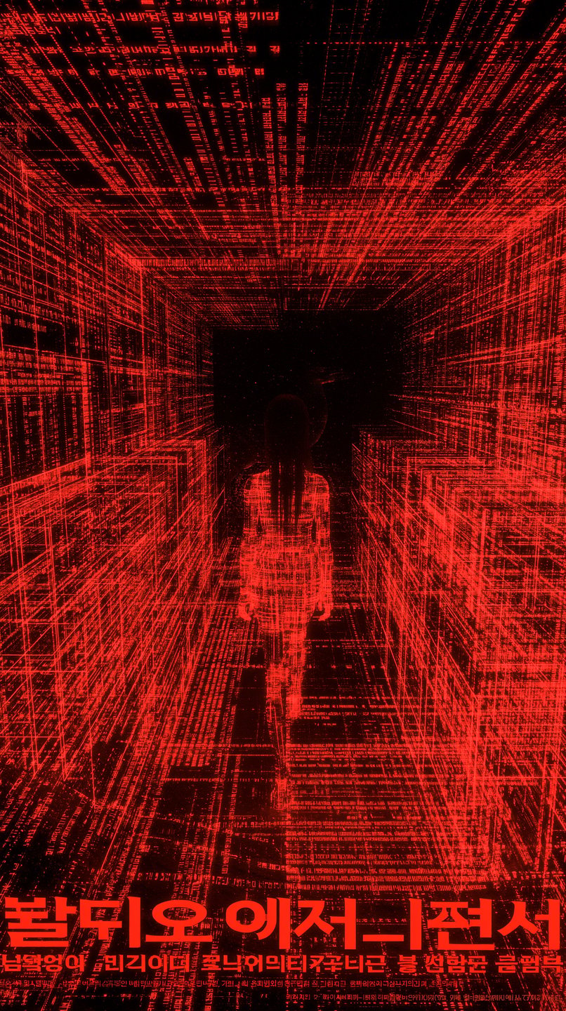 A red glitched female silhouette walks away down a digital corridor made of matrix-like code.