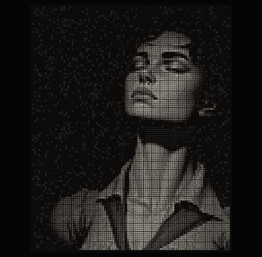 Kanji ASCII Art: Write a Picture in Kanji, Save as SVG