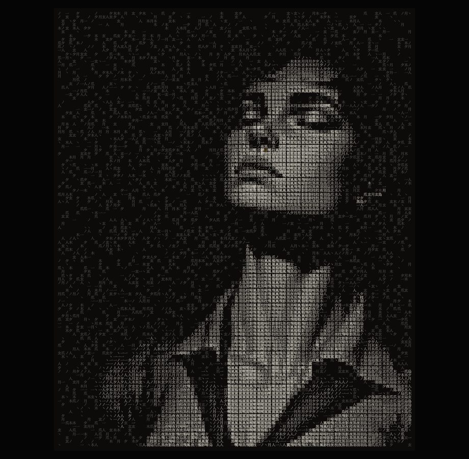 The portrait written in heavy bird and night kanji, the dark around it nearly empty with faint light strokes